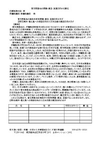 オスプレイ撤去・普天間基地閉鎖および辺野古・高江新基地建設反対署名用紙