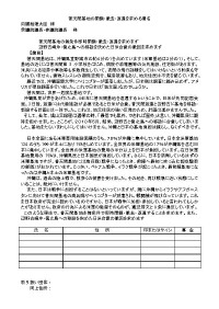 普天間基地の閉鎖・撤去・返還を求める署名用紙（取り扱い団体-空欄）