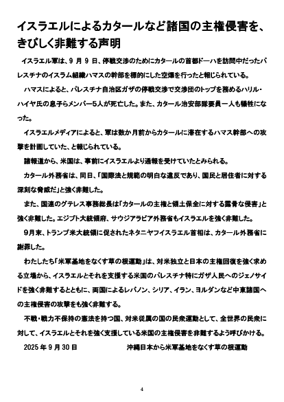 【声明】イスラエル非難（2)