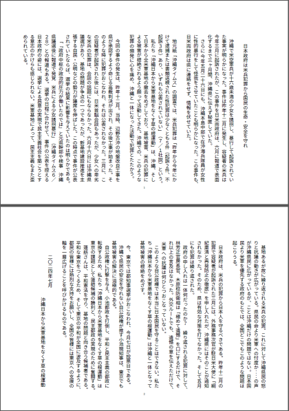 【声明】日本政府は米兵犯罪から国民の生命・安全を守れ