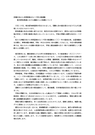 蓮舫さんを推薦します　－2024年東京都知事選ー
