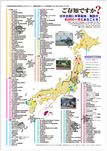 サムネイル：米軍基地マップ（2017年8月14日版）