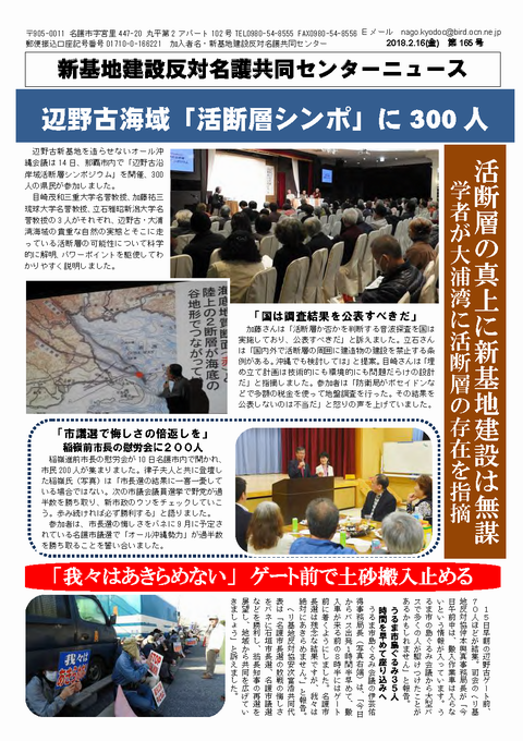 新基地建設反対名護共同センターニュース第165号