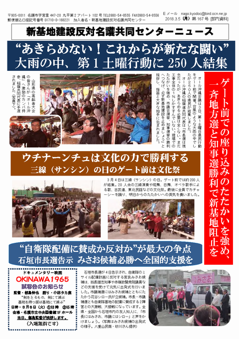 新基地建設反対名護共同センターニュース第167号