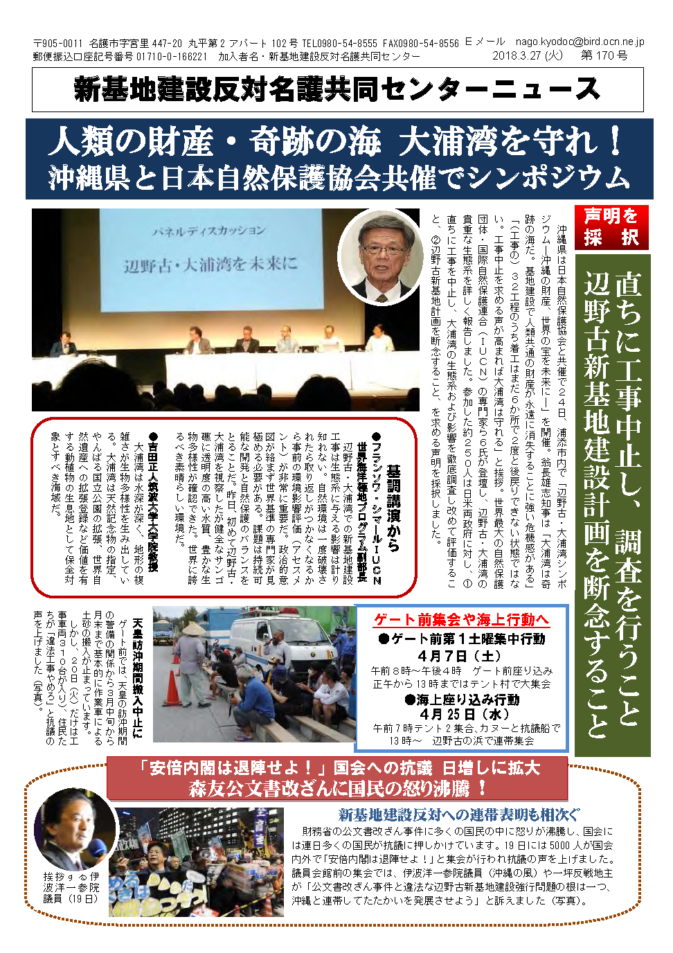 新基地建設反対名護共同センターニュース第170号