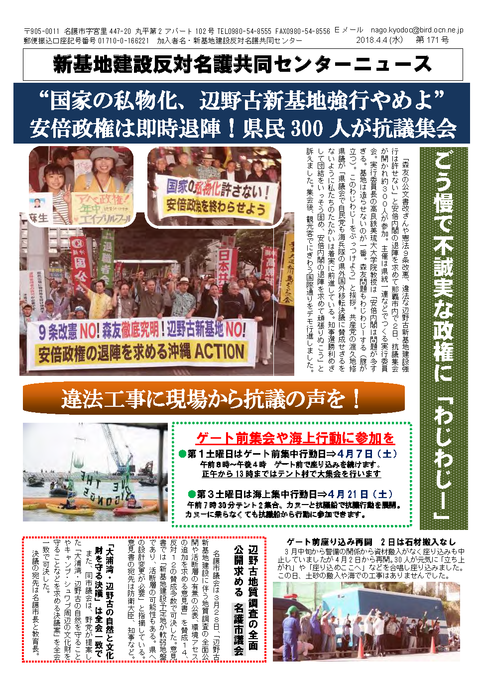 新基地建設反対名護共同センターニュース第171号