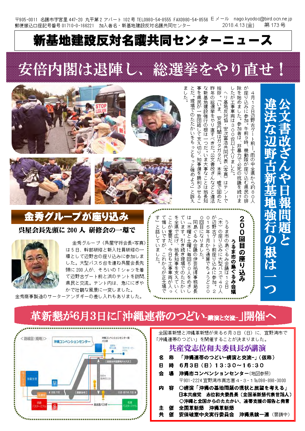 新基地建設反対名護共同センターニュース第173号