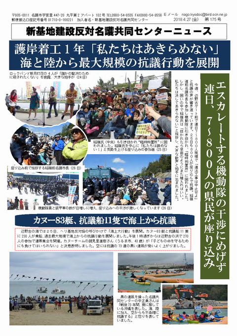 新基地建設反対名護共同センターニュース第175号