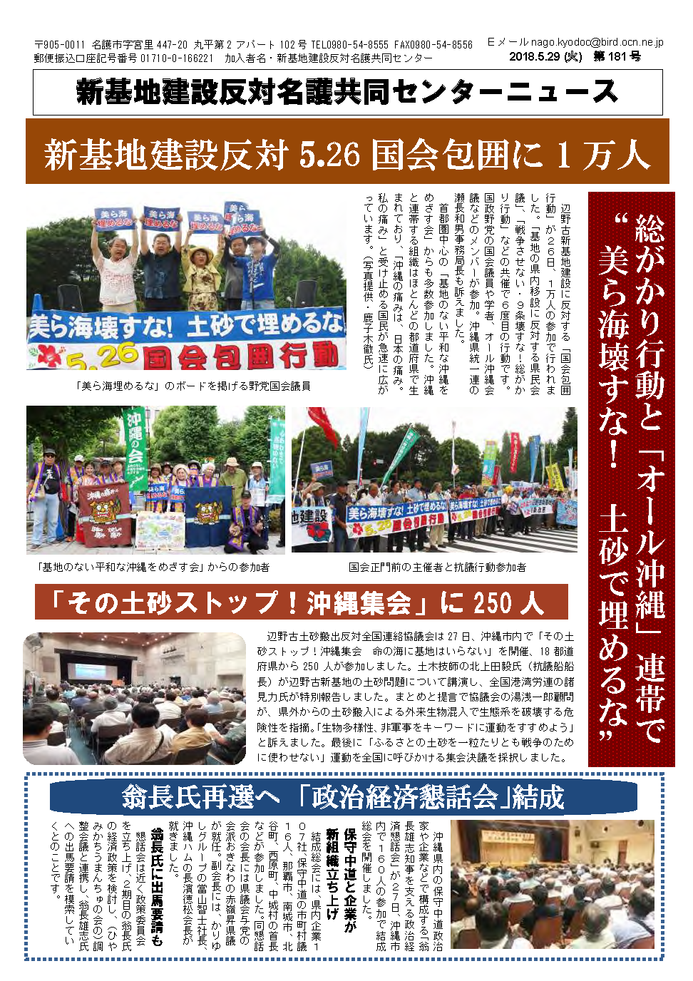 新基地建設反対名護共同センターニュース第181号