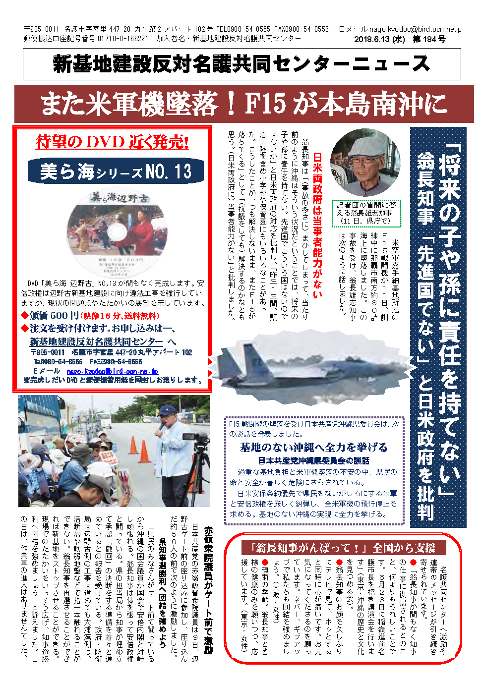 新基地建設反対名護共同センターニュース第184号