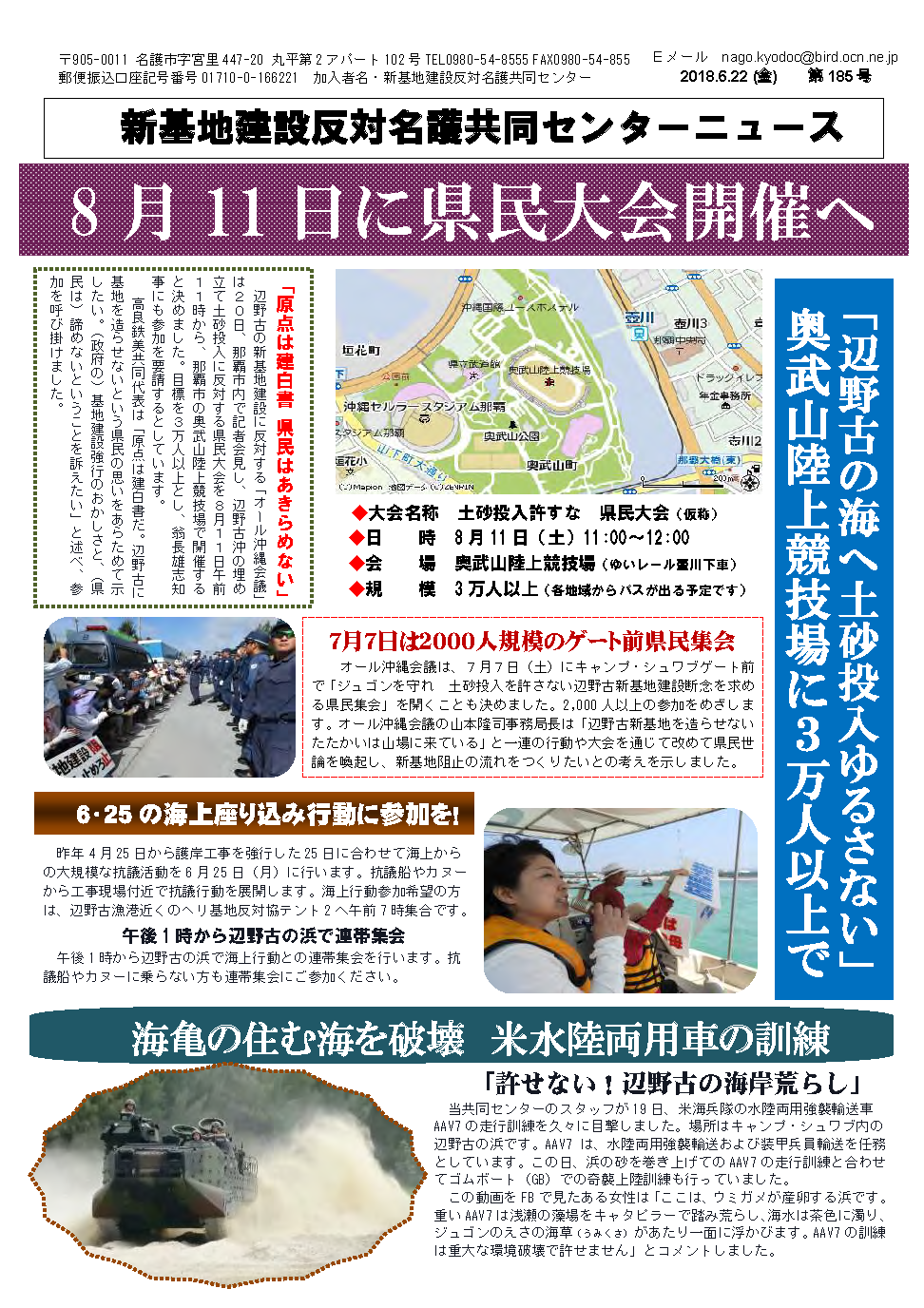 新基地建設反対名護共同センターニュース第185号