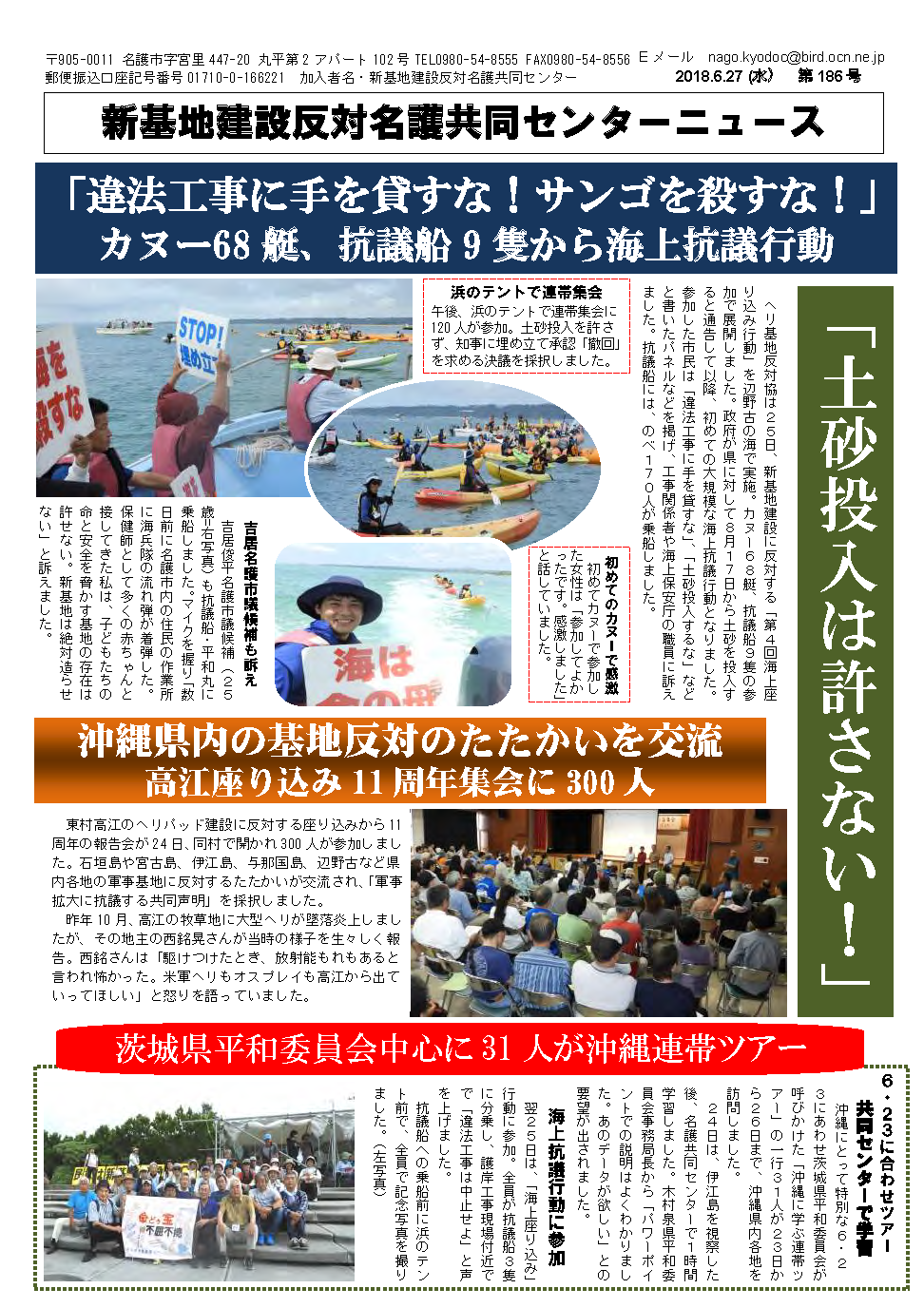 新基地建設反対名護共同センターニュース第186号