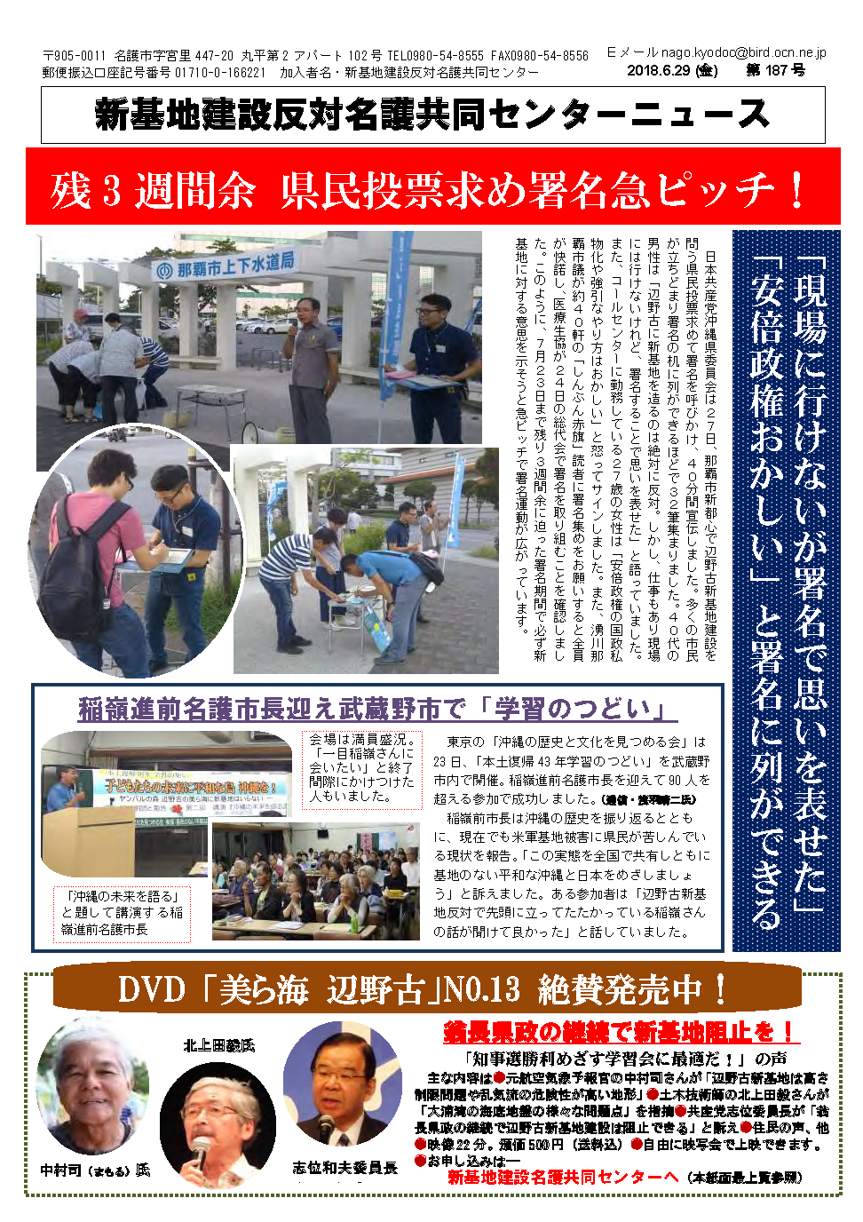 新基地建設反対名護共同センターニュース第187号