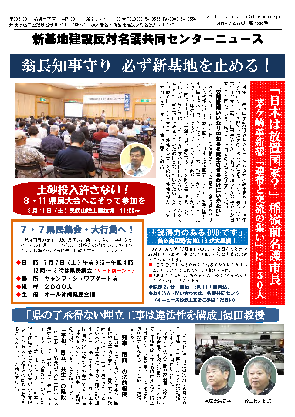 新基地建設反対名護共同センターニュース第188号