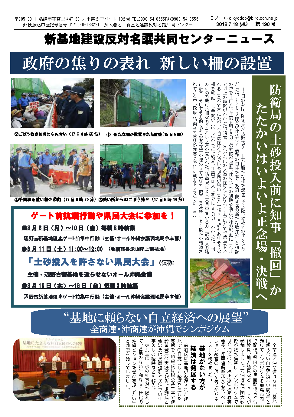 新基地建設反対名護共同センターニュース第190号