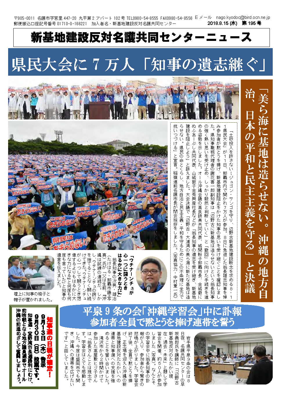 新基地建設反対名護共同センターニュース第195号