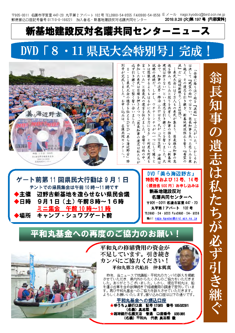 新基地建設反対名護共同センターニュース第197号