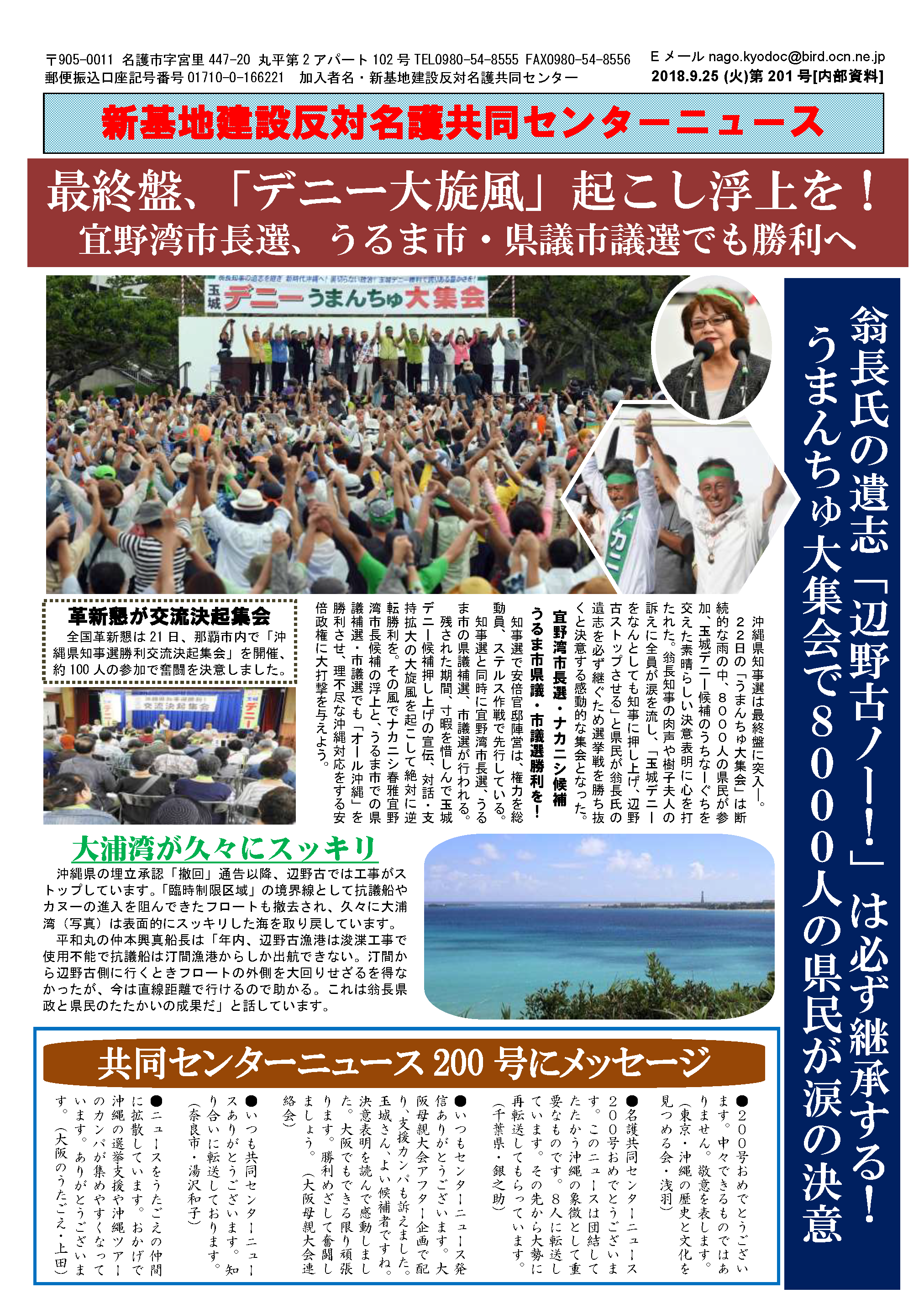 新基地建設反対名護共同センターニュース第201号