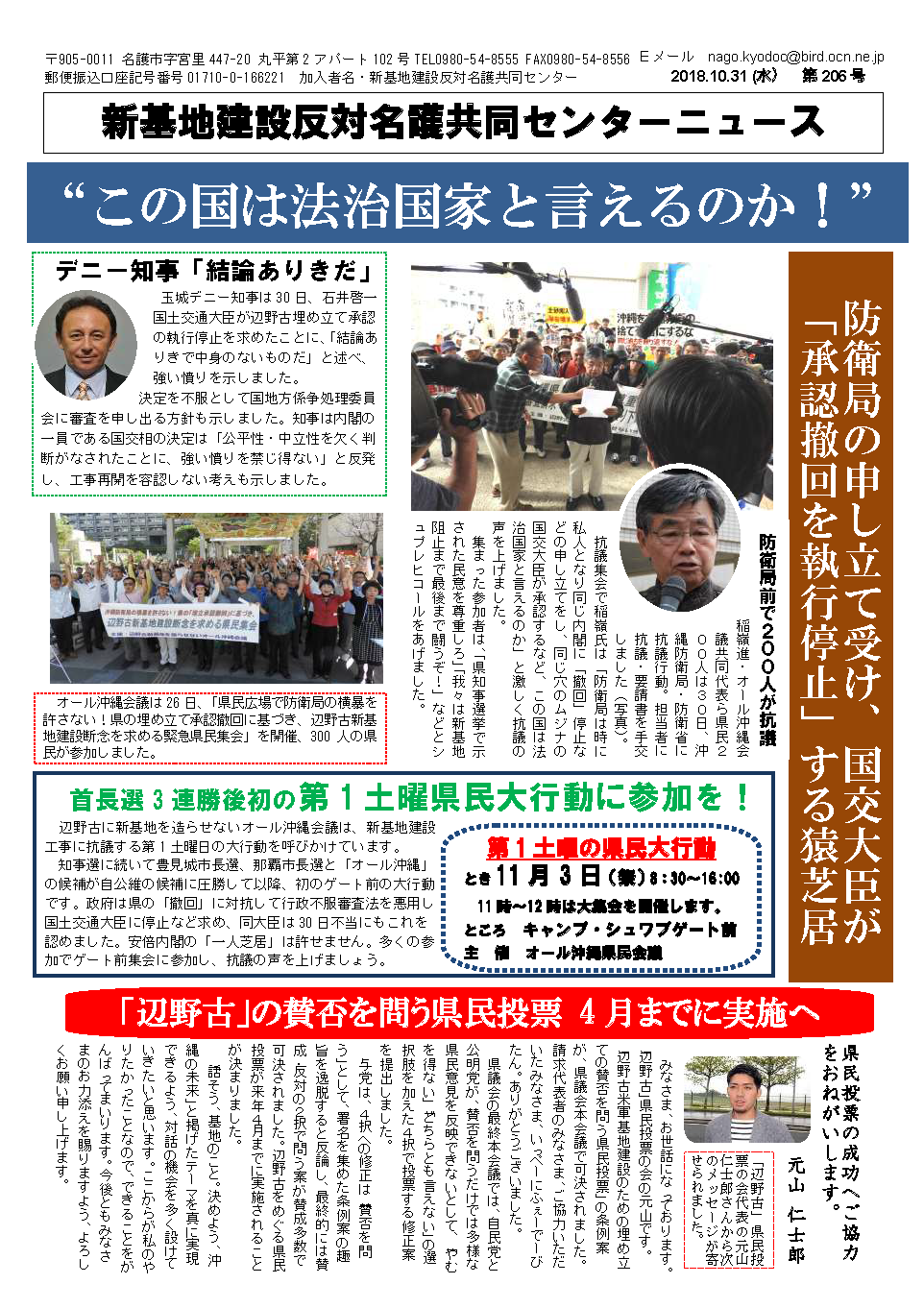 新基地建設反対名護共同センターニュース第206号