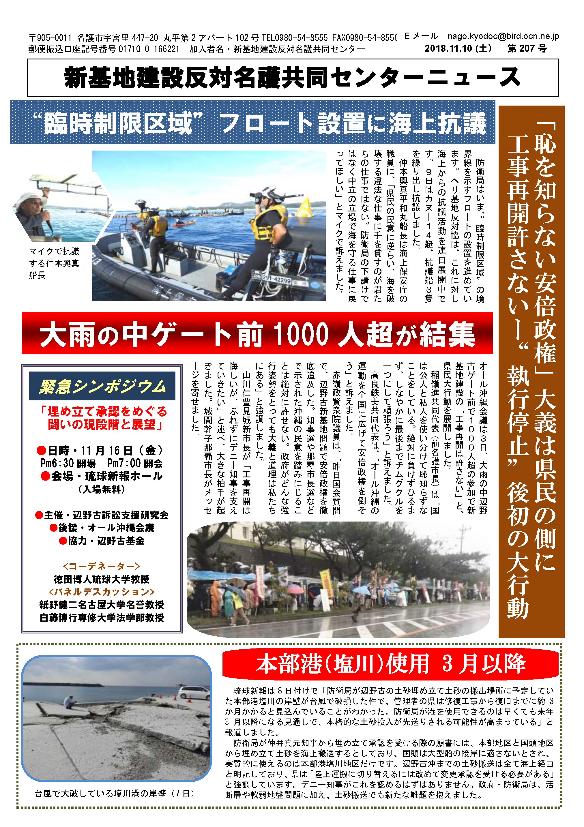 新基地建設反対名護共同センターニュース第207号