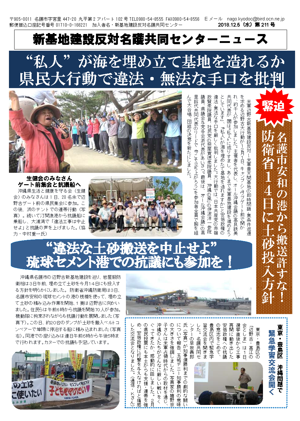 新基地建設反対名護共同センターニュース第211号