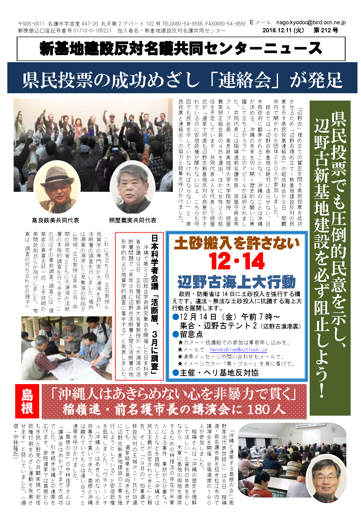 新基地建設反対名護共同センターニュース第212号