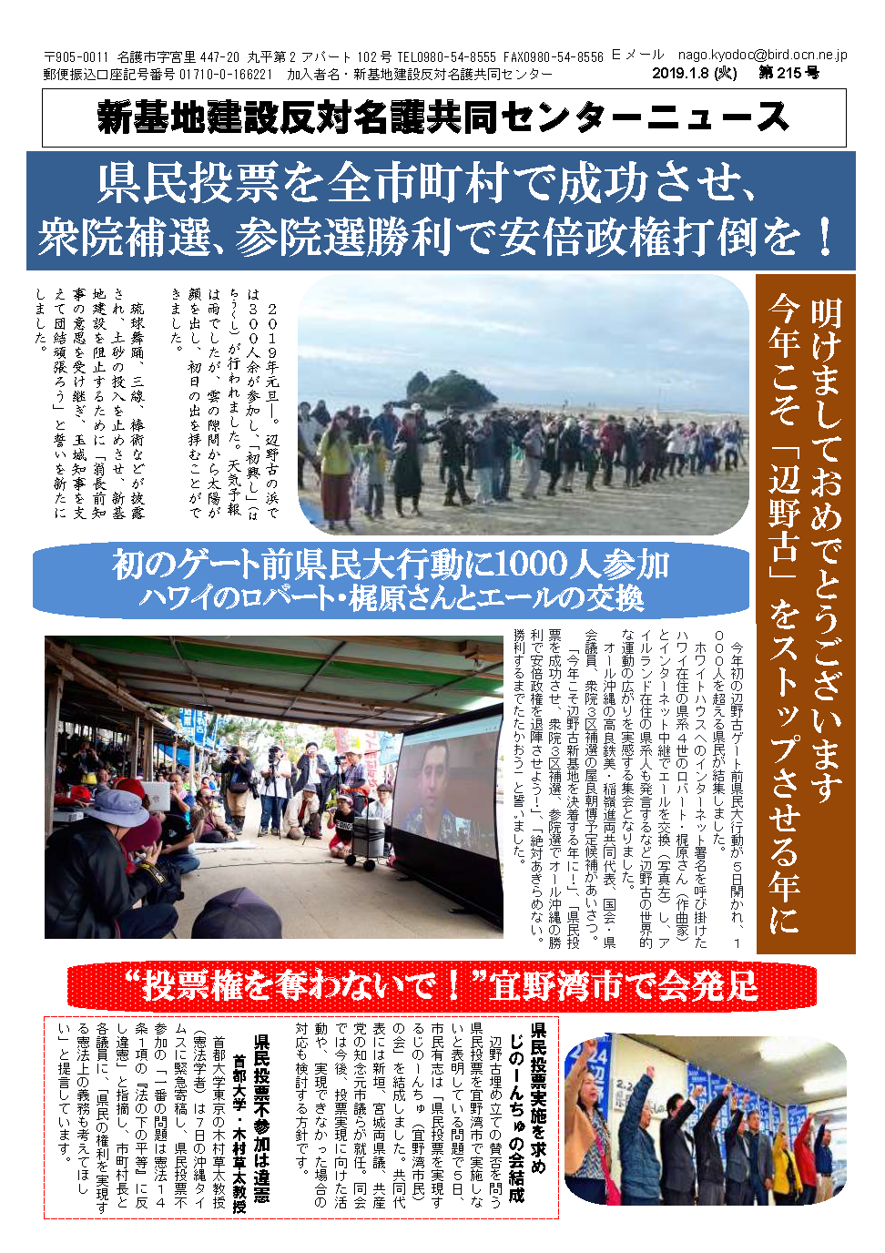 新基地建設反対名護共同センターニュース第215号