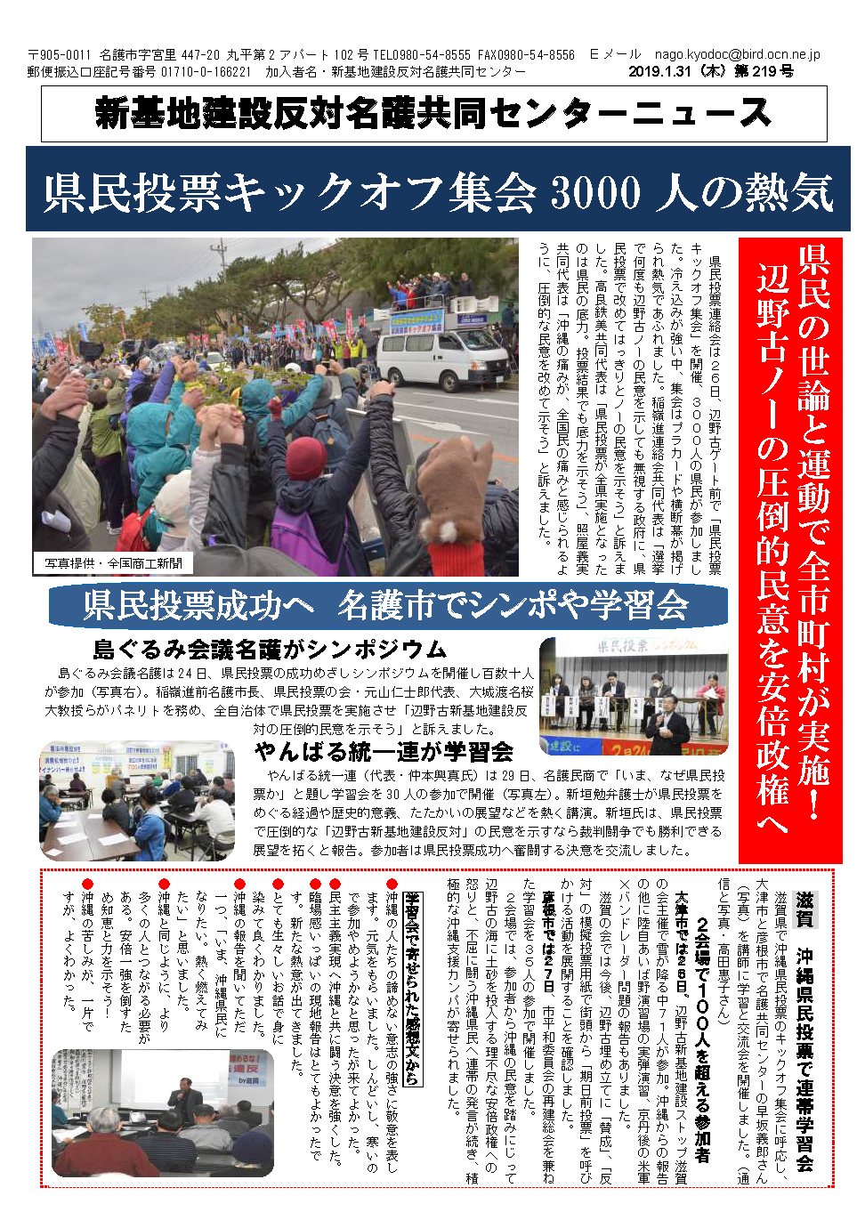 新基地建設反対名護共同センターニュース第219号