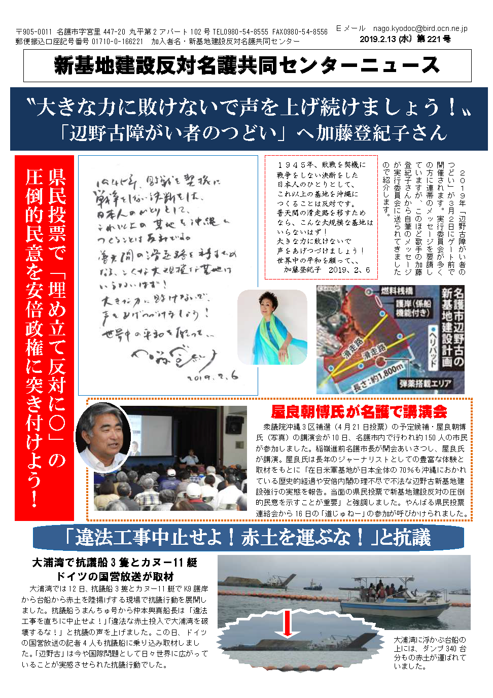 新基地建設反対名護共同センターニュース第221号