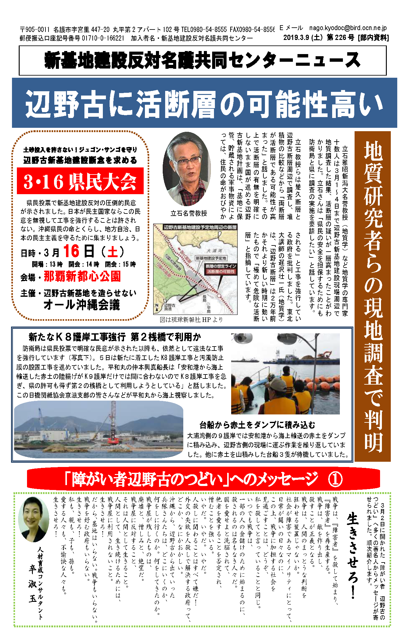 新基地建設反対名護共同センターニュース第226号