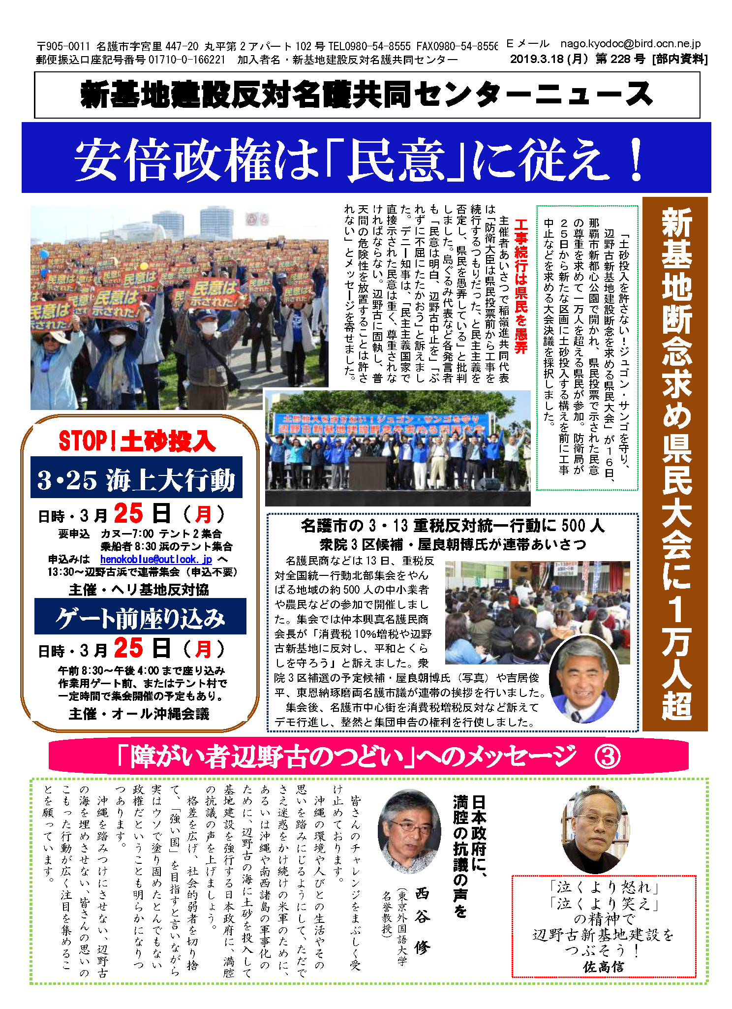 新基地建設反対名護共同センターニュース第228号