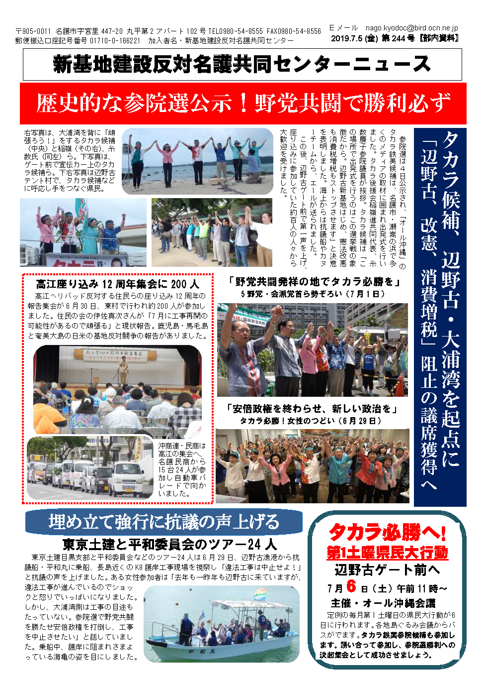 新基地建設反対名護共同センターニュース第244号