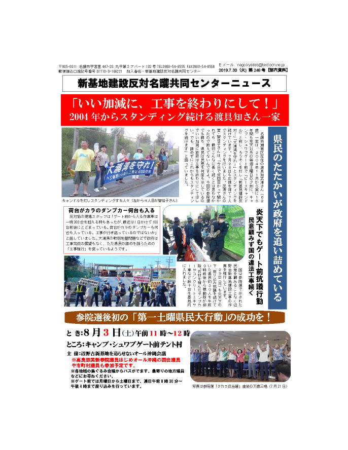 新基地建設反対名護共同センターニュース第248号