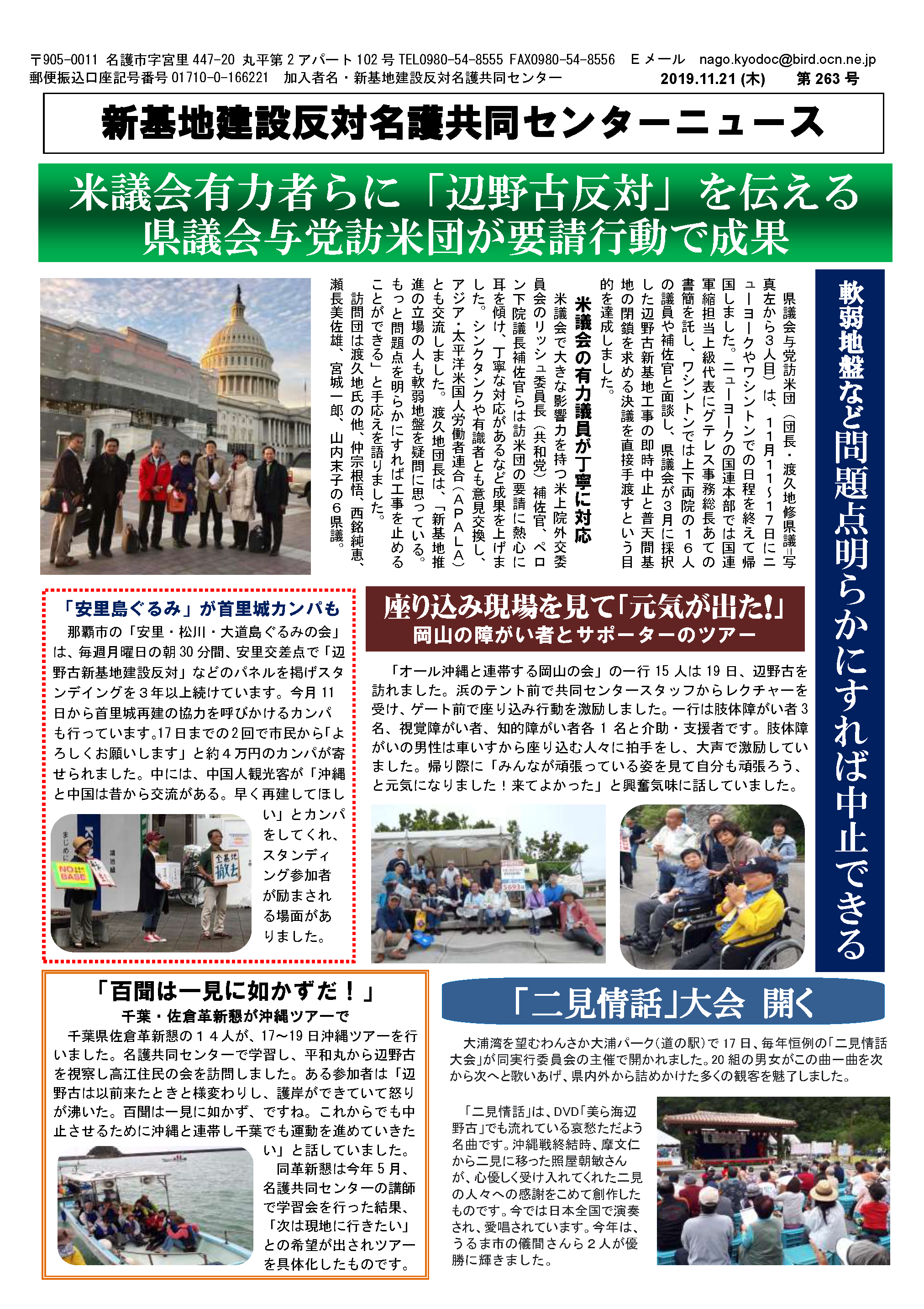 新基地建設反対名護共同センターニュース第263号