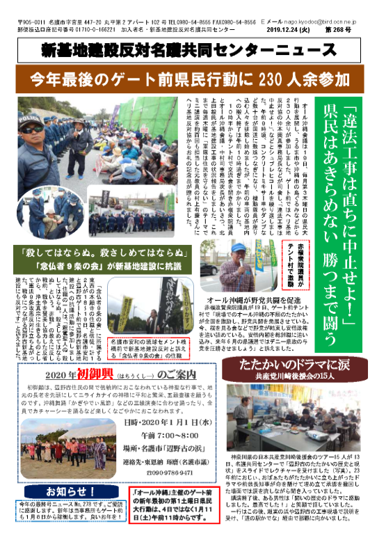 新基地建設反対名護共同センターニュース第268号