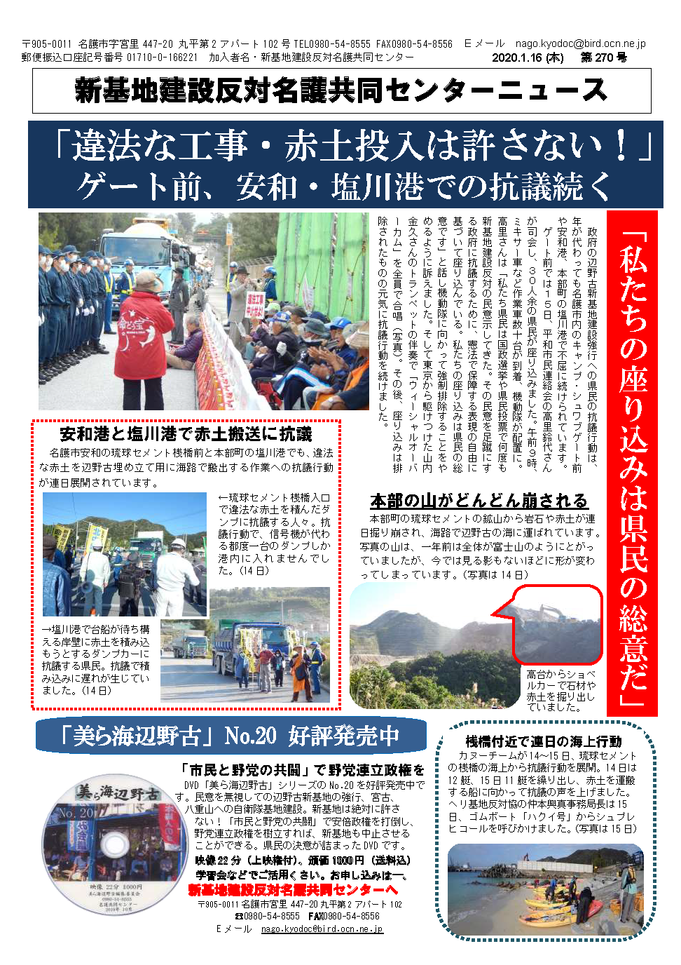 新基地建設反対名護共同センターニュース第270号