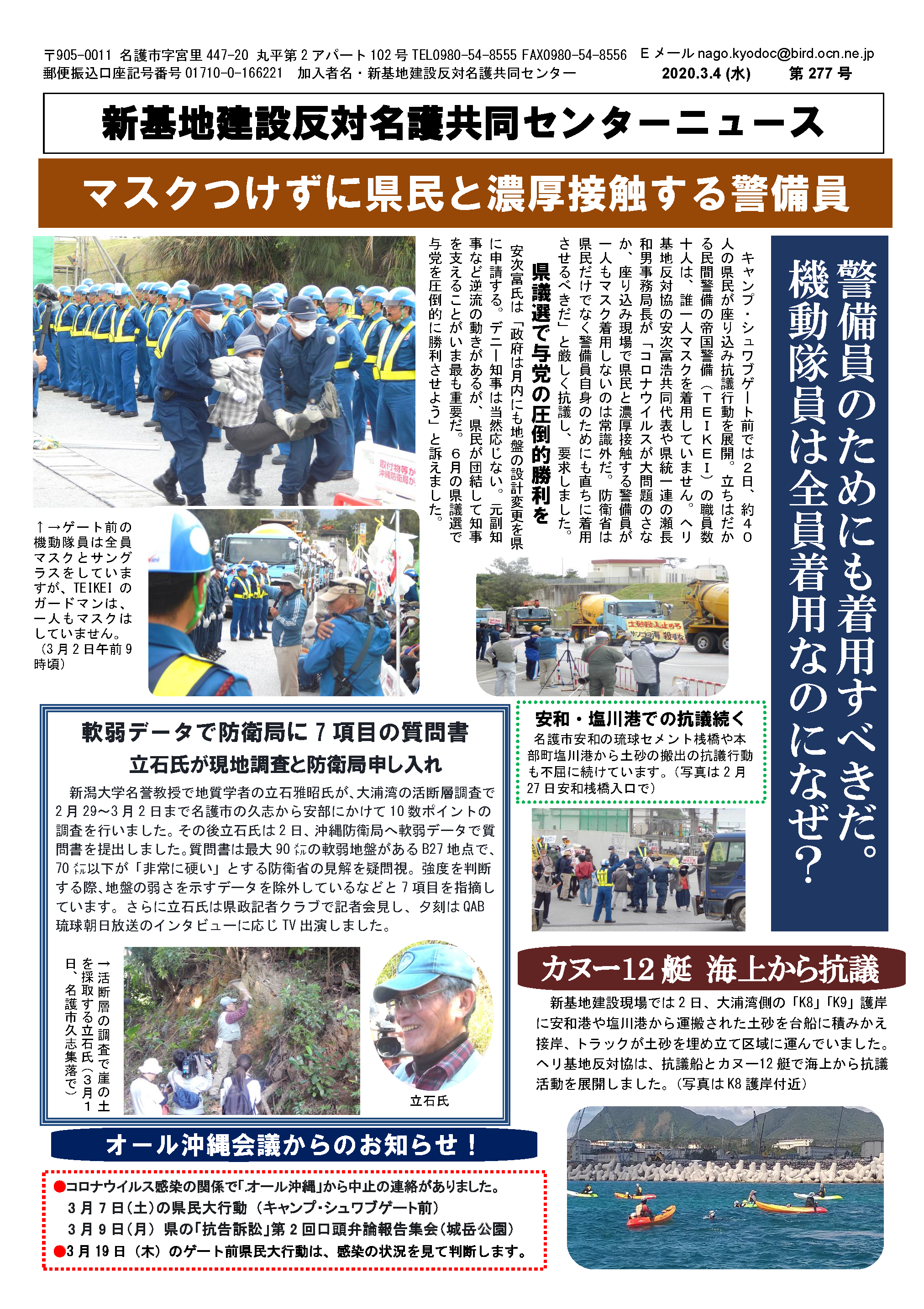 新基地建設反対名護共同センターニュース第277号