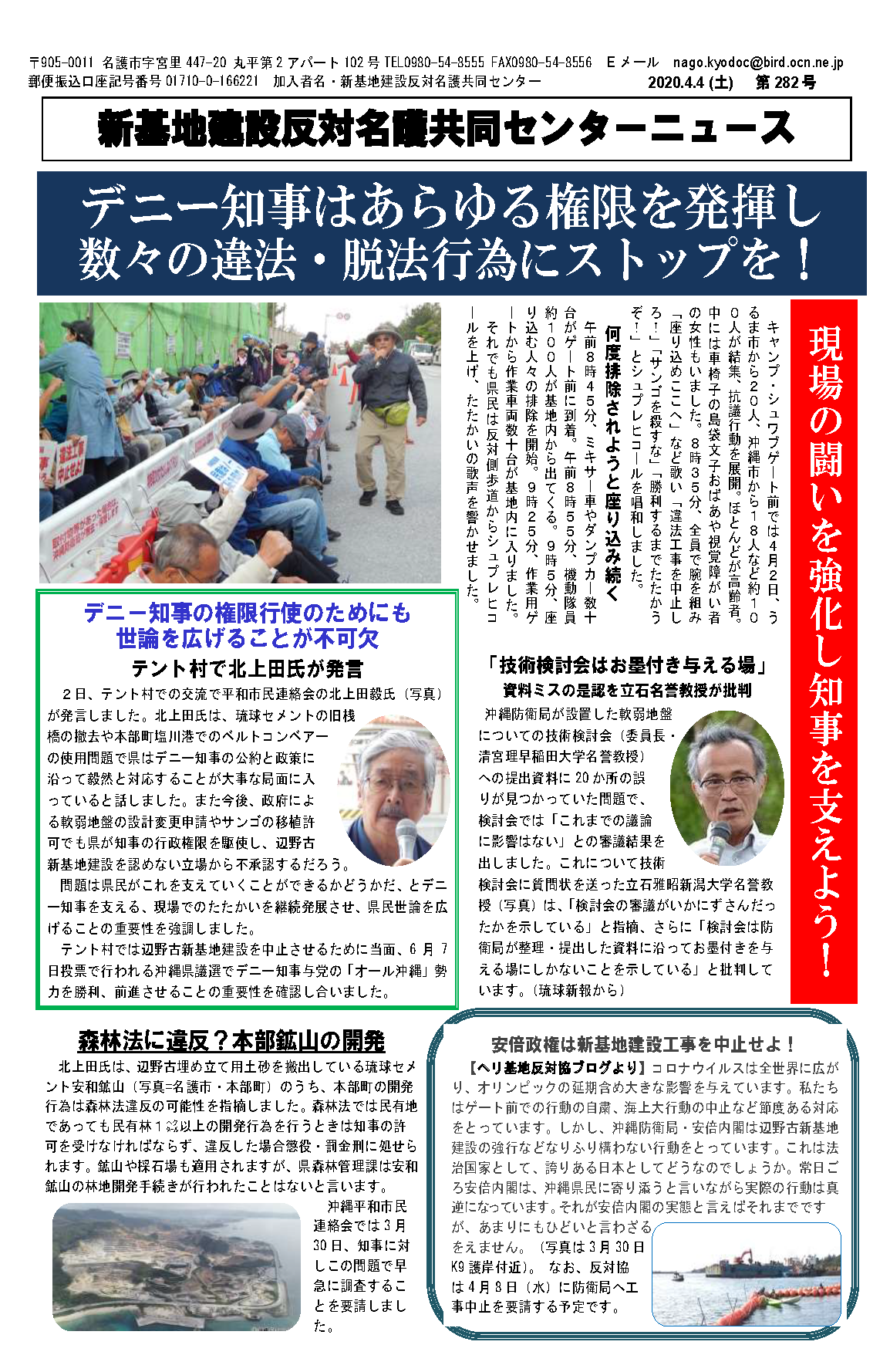 新基地建設反対名護共同センターニュース第282号