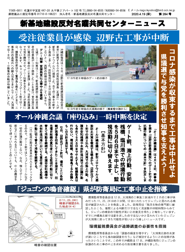 新基地建設反対名護共同センターニュース第284号