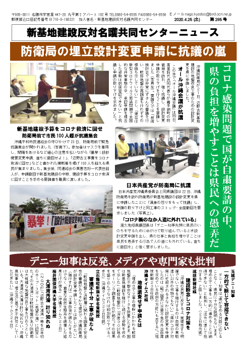 新基地建設反対名護共同センターニュース第285号