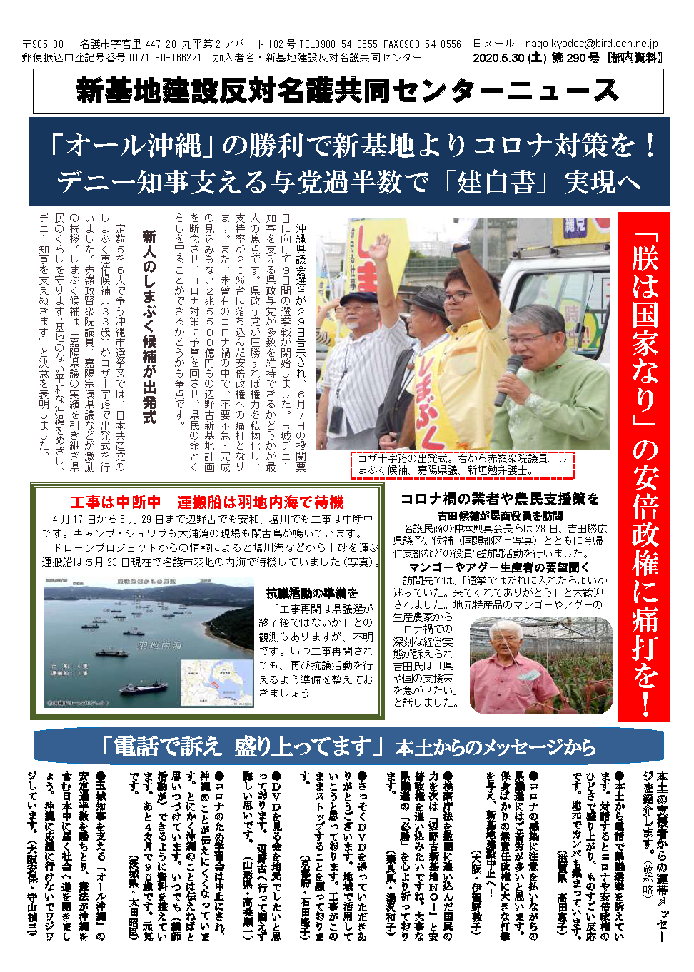 新基地建設反対名護共同センターニュース第290号