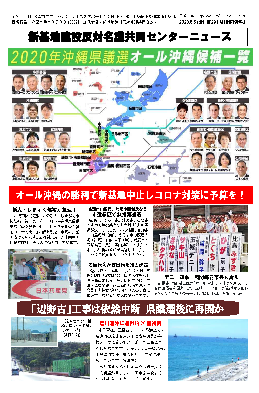 新基地建設反対名護共同センターニュース第291号