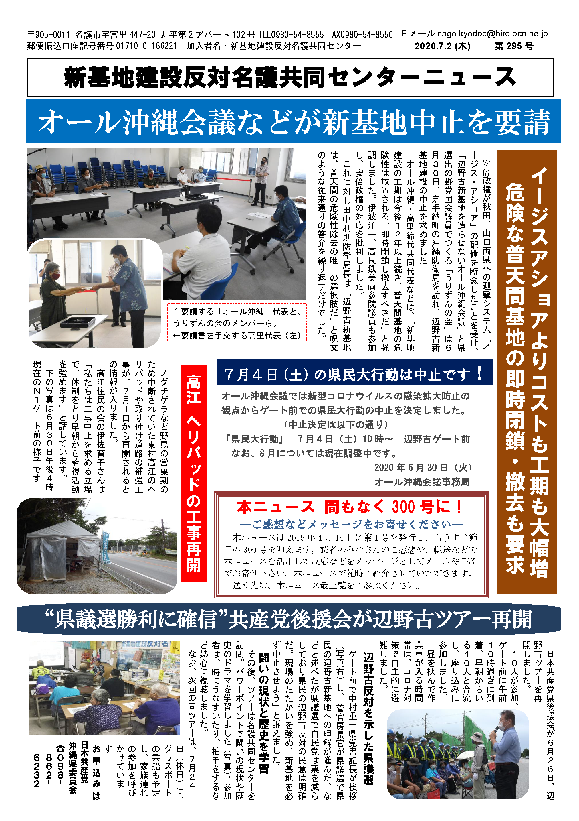 新基地建設反対名護共同センターニュース第295号