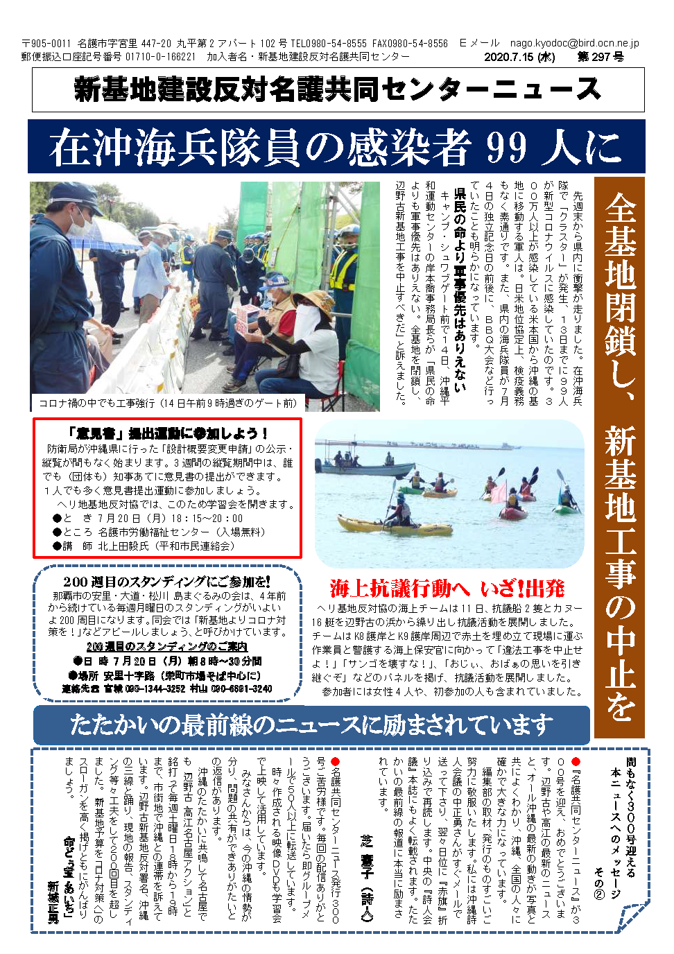 新基地建設反対名護共同センターニュース第297号