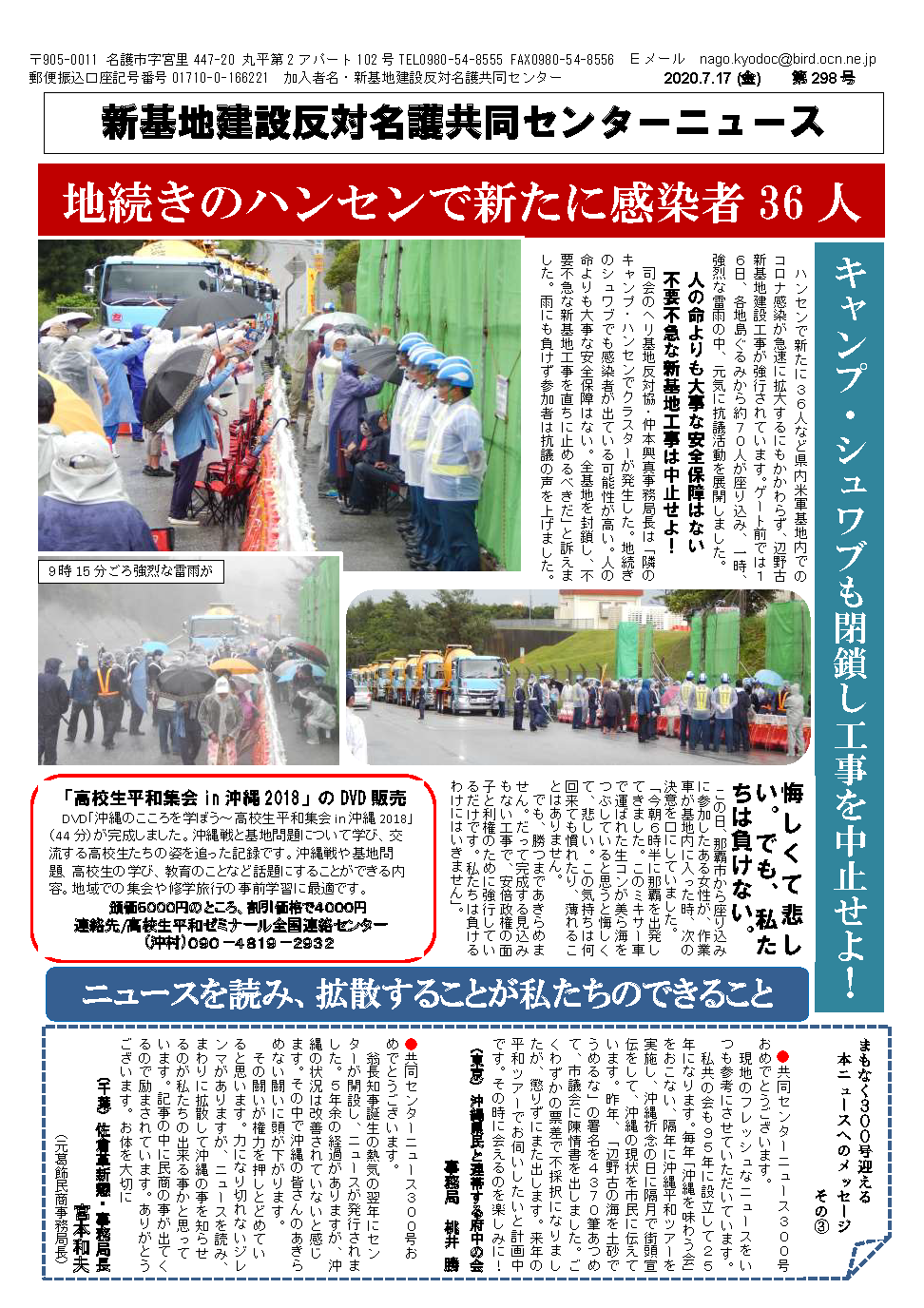 新基地建設反対名護共同センターニュース第298号