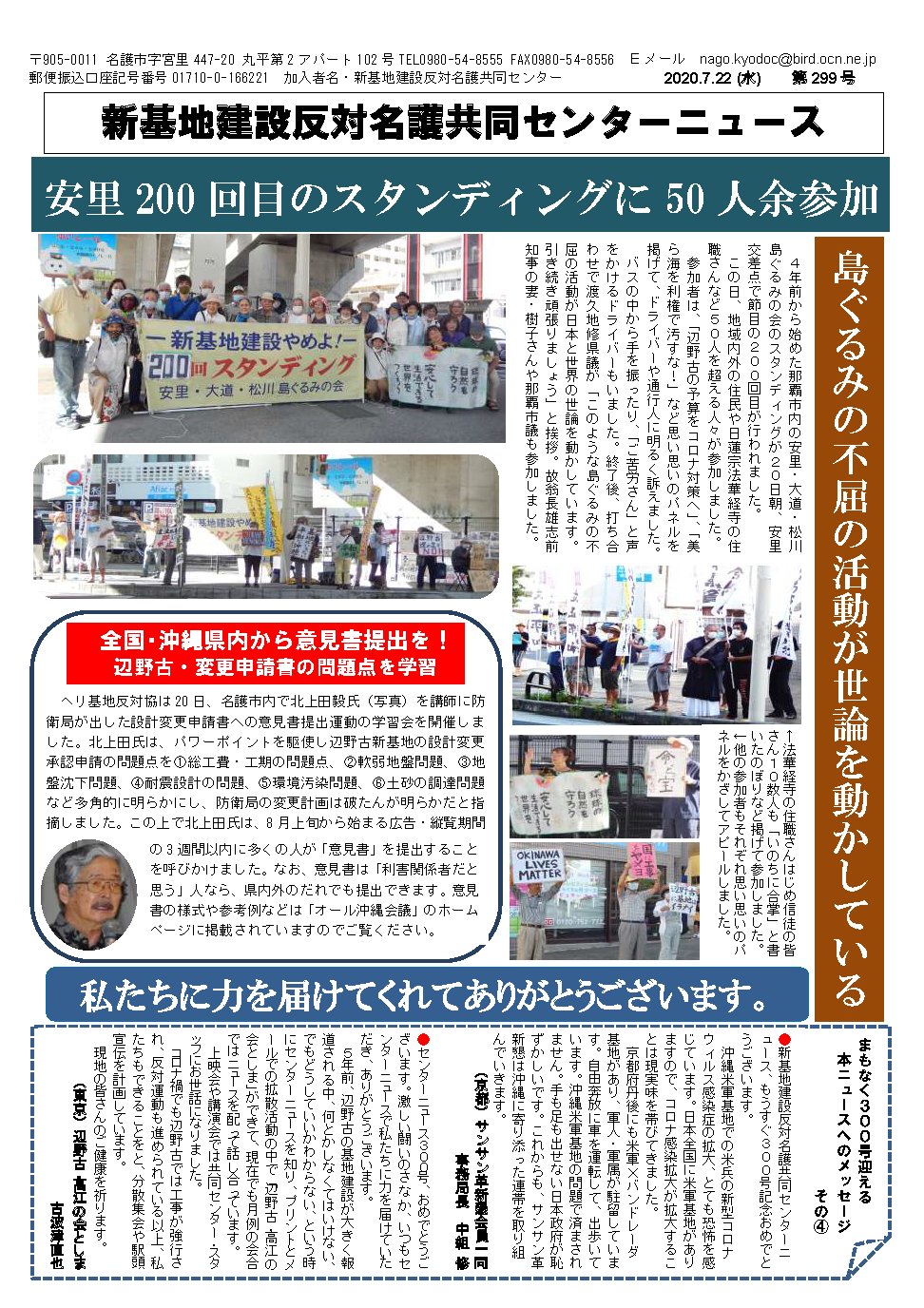 新基地建設反対名護共同センターニュース第299号