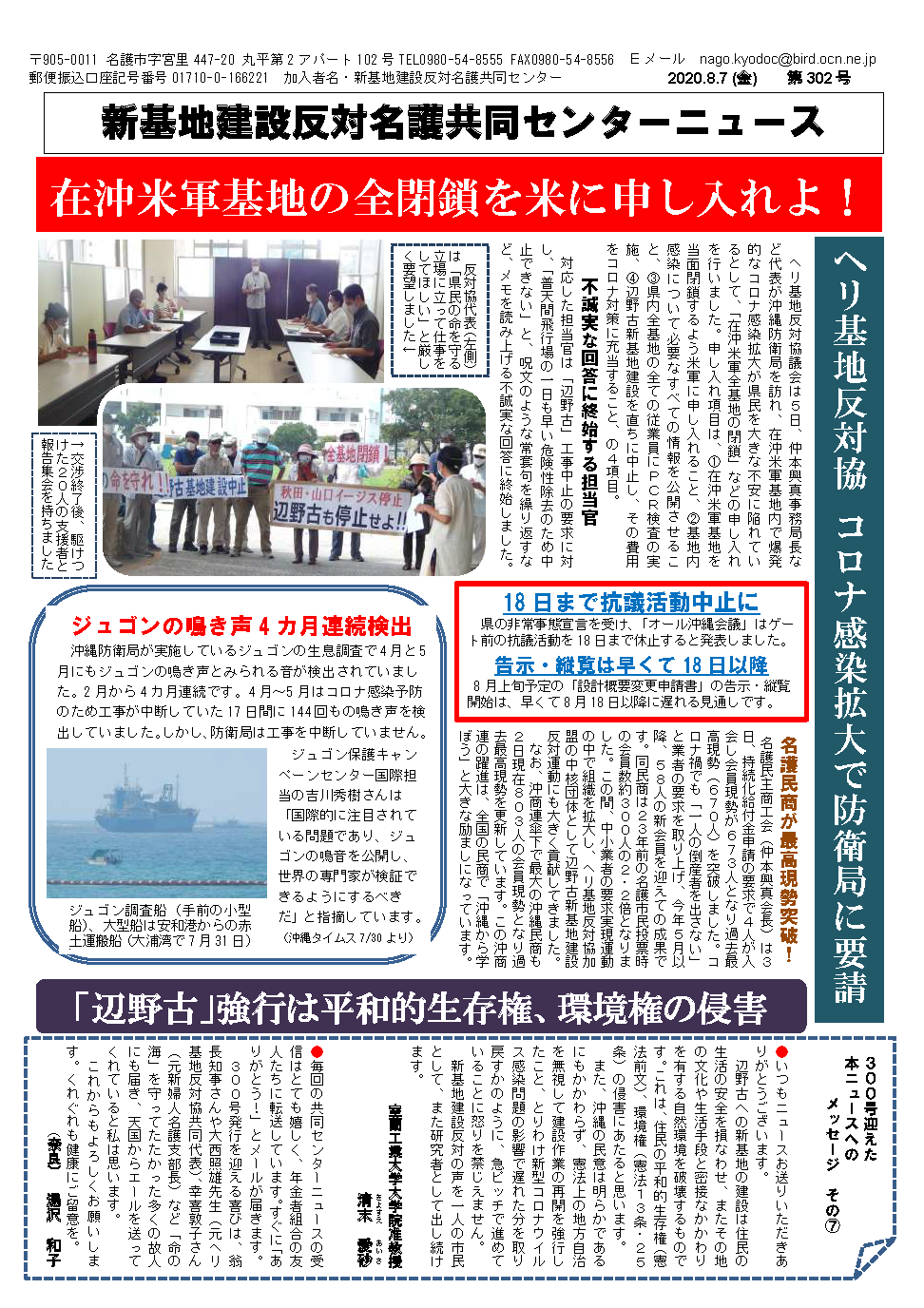 新基地建設反対名護共同センターニュース第302号