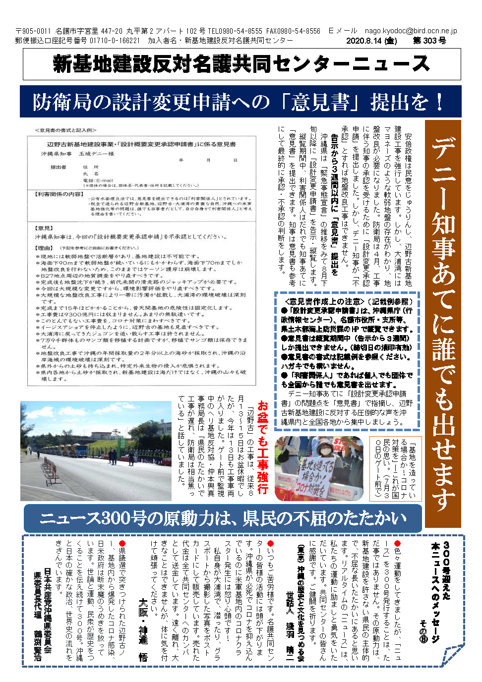 新基地建設反対名護共同センターニュース第303号