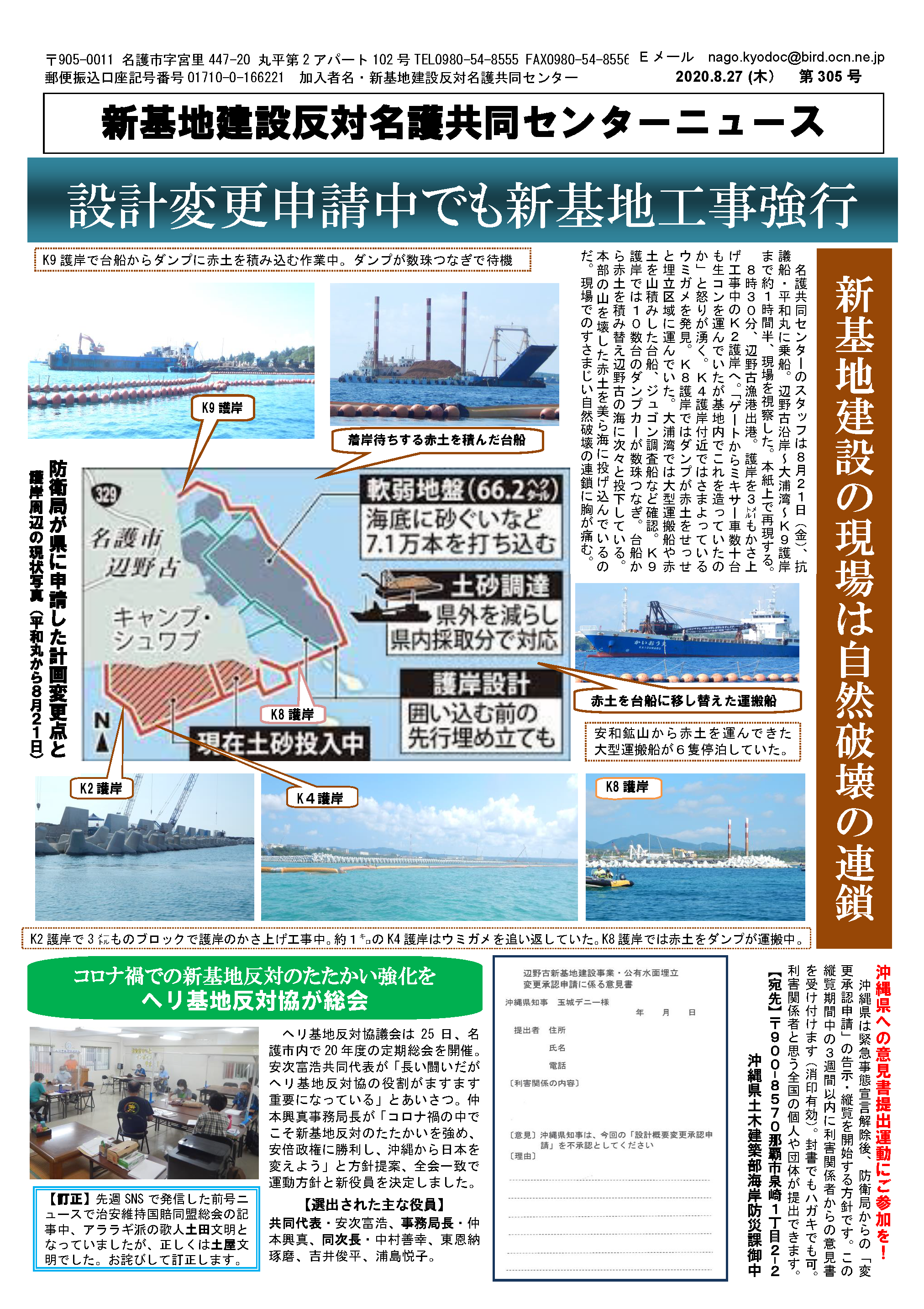 新基地建設反対名護共同センターニュース第305号