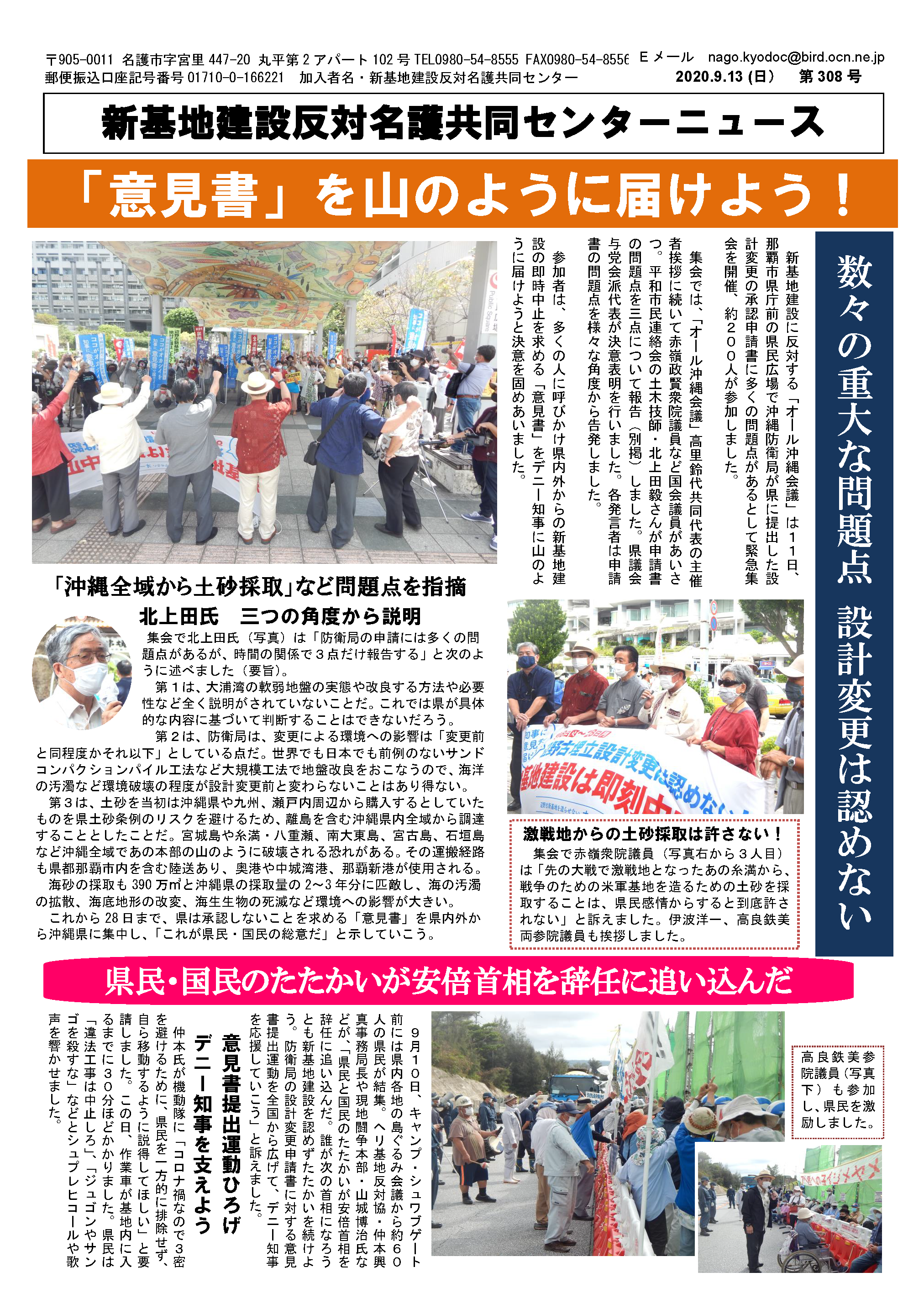 新基地建設反対名護共同センターニュース第308号